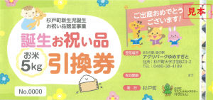 お米のチケット