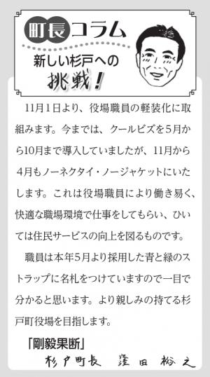 町長コラム11月号
