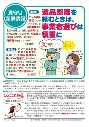 見守り新鮮情報第525号