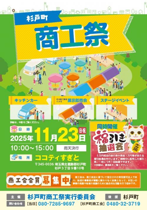 第2回商工祭チラシ