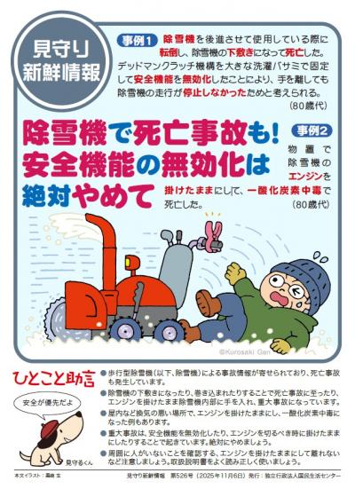 見守り新鮮情報第526号