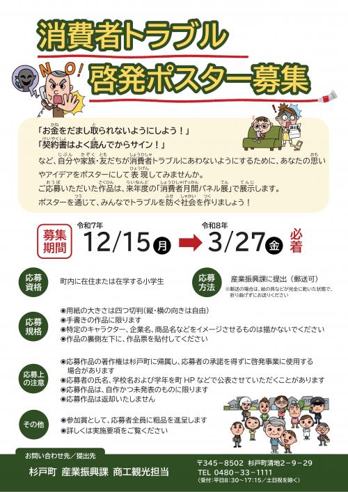 ポスター募集チラシ