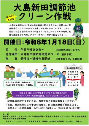 大島新田調節池クリーン作戦案内
