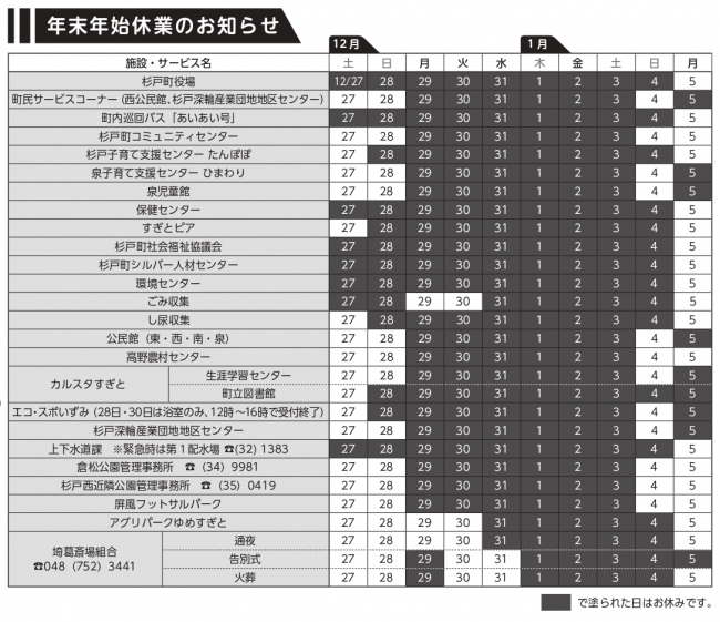 年末年始休業のお知らせ