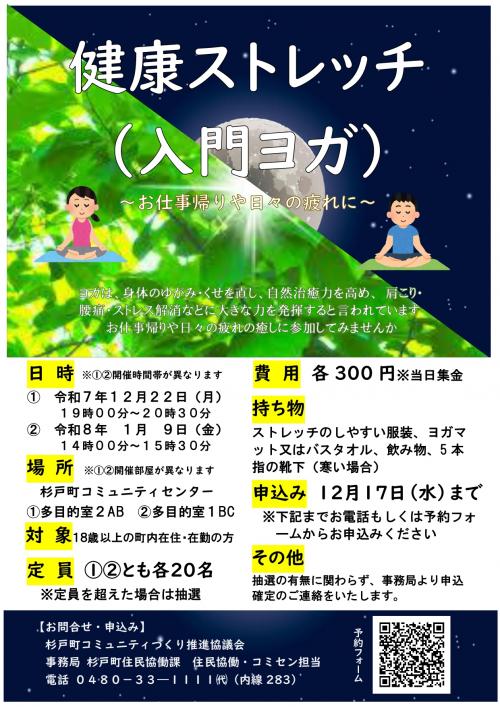 健康ストレッチ（入門ヨガ）