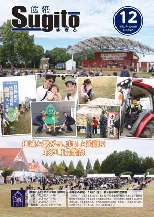 広報すぎと12月号表紙