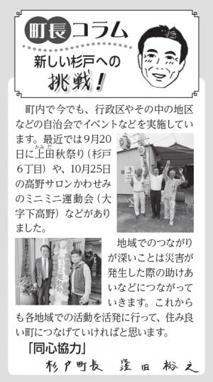 町長コラム12月号