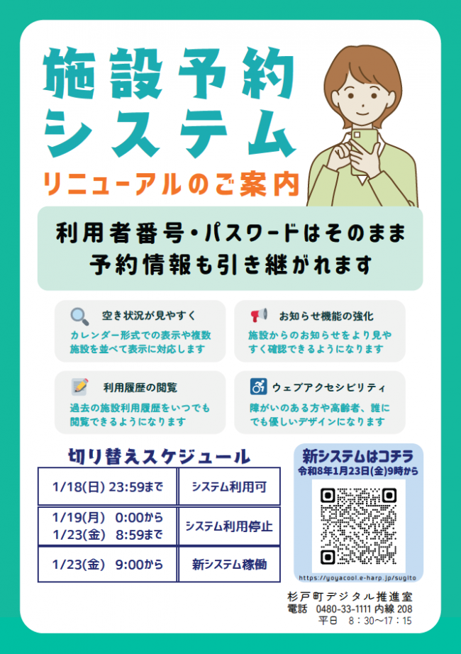 システムリニューアルご案内