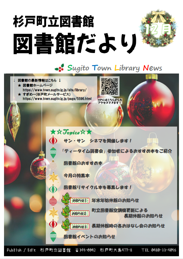 図書館だより12月号