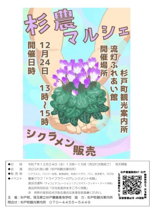 杉農マルシェチラシ