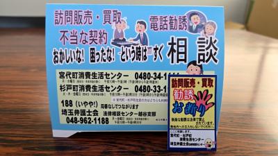 啓発グッズ写真