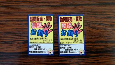 啓発グッズ写真