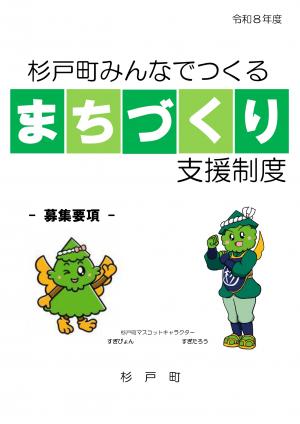 まちづくり支援金(表紙)