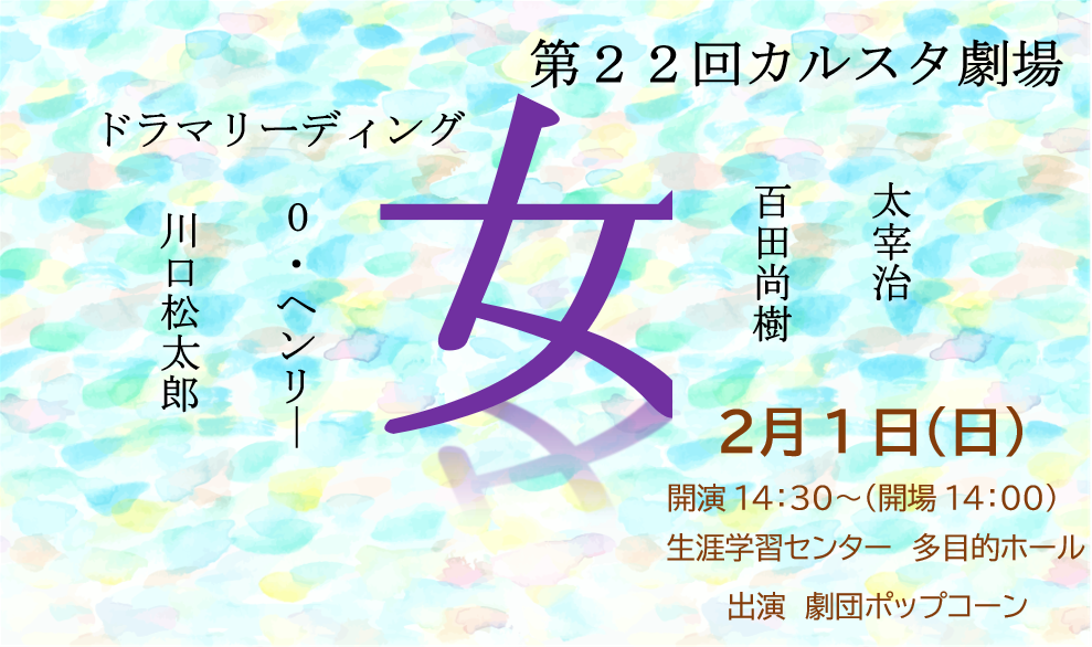 カルスタ劇場バナー