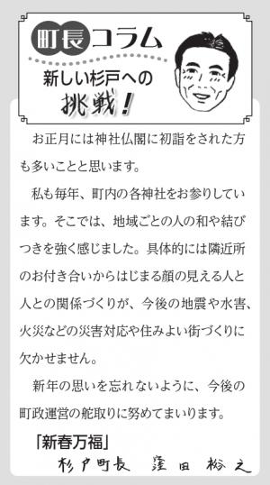 町長コラム1月号