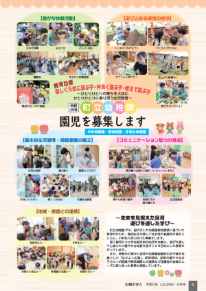 広報すぎと９月号幼稚園での活動紹介ページ