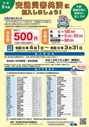 交通災害共済に加入しましょう