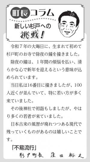 町長コラム2月号