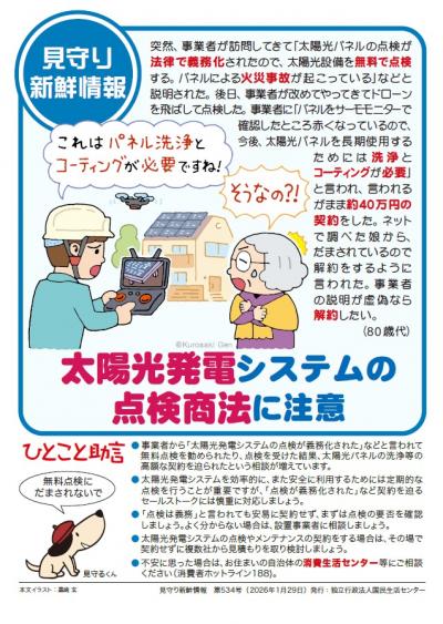 見守り新鮮情報第534号