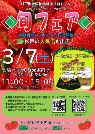 旬フェアチラシ