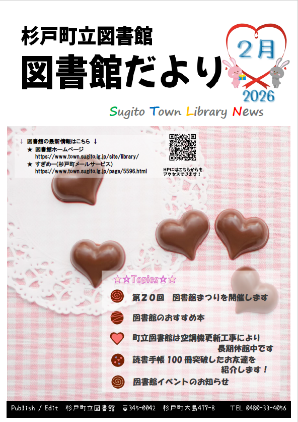 図書館だより2月号