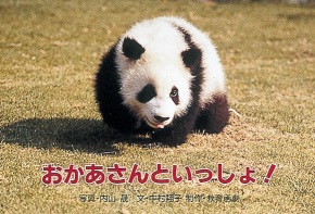 おかあさんといっしょ!