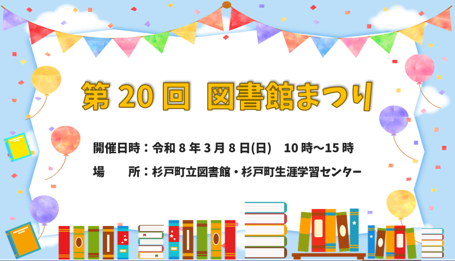 図書館まつり