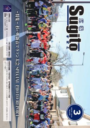 広報すぎと3月号表紙