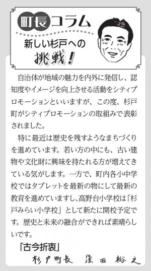 町長コラム3月号