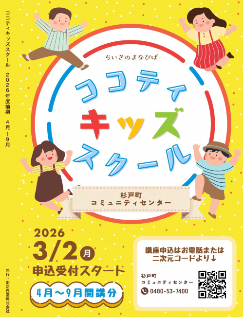 ココティキッズスクール