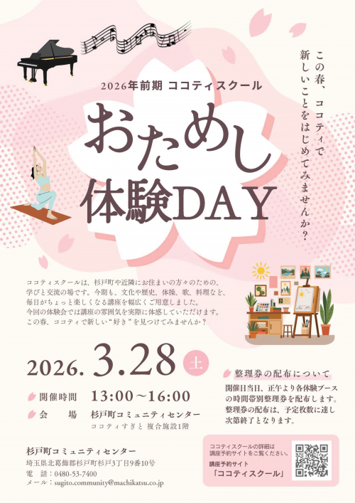 おためし体験会チラシ（表）