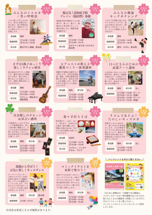 おためし体験会チラシ（裏）