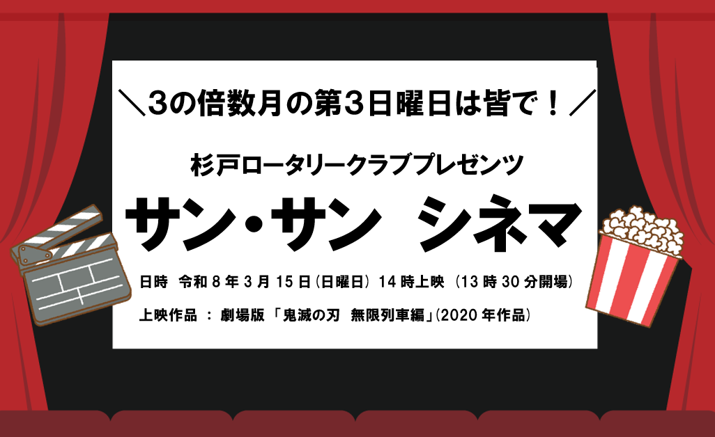 サンサンシネマ3月開催画像