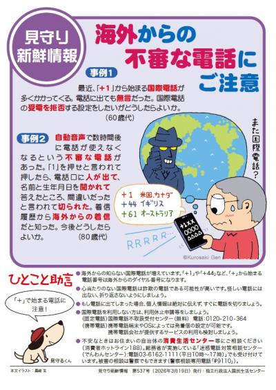 見守り新鮮情報第537号