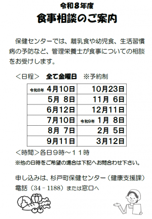 実施日 令和８年４月１０日、５月８日、６月１２日、７月１０日、８月７日、 ９月１１日、１０月２３日、１１月６日、１２月１１日 、令和９年１月８日、２月５日、３月１２日 ※全て金曜日　時間　各日9～11時　申込は杉戸町保健センター（健康支援課）電話34-1188または窓口へ