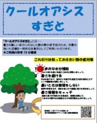 クールオアシスすぎと