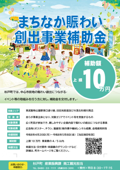 まちなか賑わい創出事業補助金