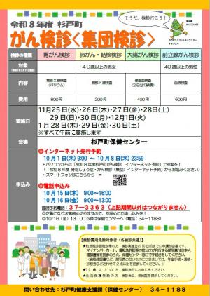 令和8年度がん検診