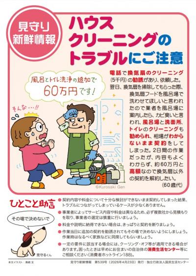 見守り新鮮情報第539号
