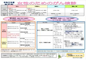 女性のためのがん検診