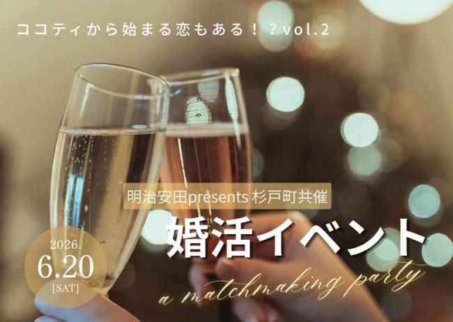 婚活イベント参加者募集