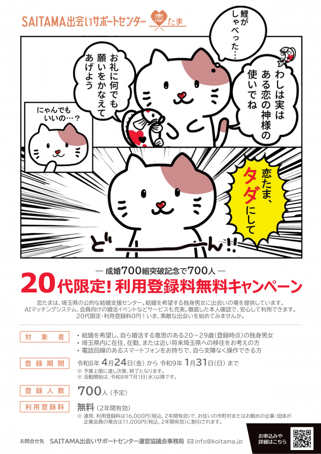 キャンペーンチラシ