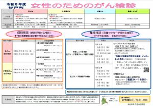 女性のためのがん検診