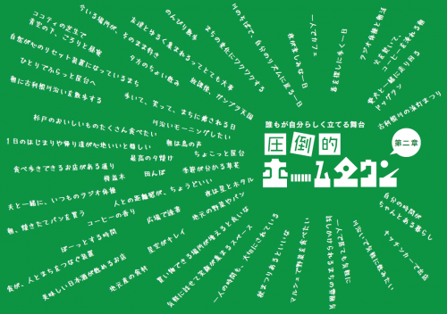 RS事前講演 ホームタウン表紙