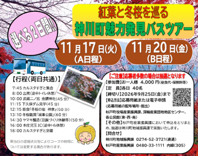 神川町魅力発見バスツアー