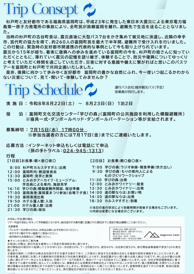 富岡町バスツアーちらし裏面