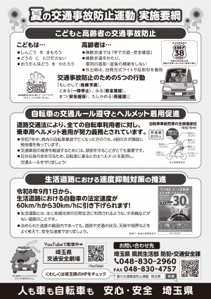 こどもと高齢者の交通事故防止