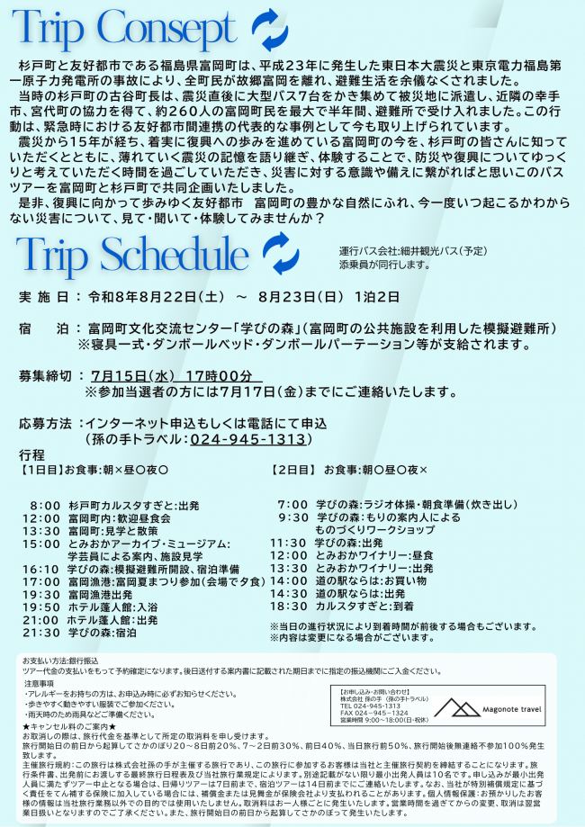 富岡町まるごと体験ツアー裏面