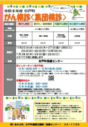 令和８年度　がん単独検診＜集団検診＞