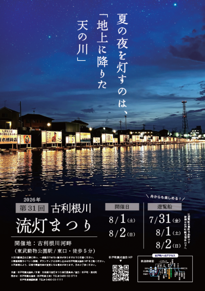 流灯まつり2026